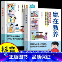 [2册]赢在教养+赢在自律 [正版]赢在自律-12岁家庭教育礼仪规矩儿童提升自我管理能力做更好的自己赢在教养漫画版1-6