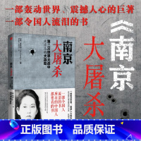 [正版]南京大屠杀张纯如国近代史抗日战争通史书籍的书第二次世界大战中被遗忘的大浩劫原版全纪实史料集不能忘却纪念南京