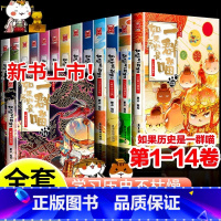 如果历史是一群喵[全套14册含新书] [正版]书店如果历史是一群喵全套14册任选肥志著如果历史是一群猫南宋金元篇14明末