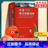 [正版]书店牛津中阶英汉双解词典牛津大学附光盘第5版第五版中学生常备工具书新版装商务印书馆