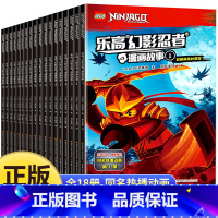 乐高幻影忍者漫画故事1-18(18册) [正版]书店乐高幻影忍者漫画故事全套18册 6-7-8-9-12周岁儿童动画卡通