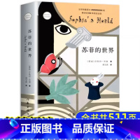 苏菲的世界 [正版]书店苏菲的世界 作家出版社 初中生书籍 乔斯坦.贾德原版原著 八年级初中版外国文学经典阅读书籍哲学启