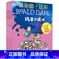 [彩图注音版]马蒂尔达(3册) [正版]书店罗尔德达尔作品典藏全套25册彩图拼音版了不起的狐狸爸爸好心眼巨人圆梦女巫魔法