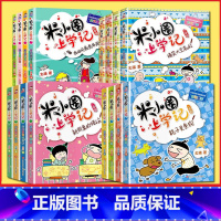 ⭐[米小圈上学记]1-4年级全16册 [正版]书店漫画成语狐假虎威趣学系列 上学记脑筋急转弯 姜小牙上学记 一二年级课外