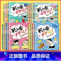 ⭐[米小圈上学记]1-4年级全16册 [正版]书店漫画成语狐假虎威趣学系列 上学记脑筋急转弯 姜小牙上学记 一二年级课外