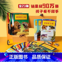 猜猜谁会赢全套23册 [正版]书店猜猜谁会赢(动物大混战共10册) 猜猜谁会赢全套23册 3-12岁动物小百科全书小学生