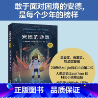 [正版]书店安德的游戏(插图版) 雨果奖 星云奖双冠之作 全新插图版大字大开本 科比少年时期挚爱读物