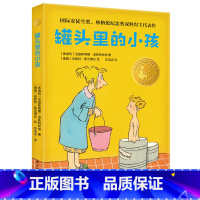罐头里的小孩(精选版)/小译林国际大奖童书 [正版]罐头里的小孩(精选版)/小译林国际大奖童书