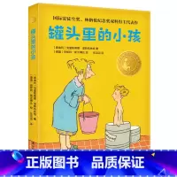 罐头里的小孩(精选版)/小译林国际大奖童书 [正版]罐头里的小孩(精选版)/小译林国际大奖童书