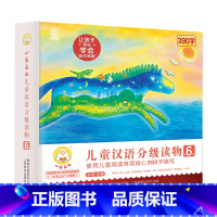 小羊上山儿童汉语分级读物(第6级共10册) [正版]小羊上山儿童汉语分级读物(第6级共10册)