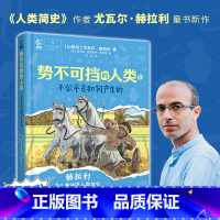 势不可挡的人类2:不公平是如何产生的 [正版]势不可挡的人类全套两册 不公平是如何产生的 我们如何掌控世界人类简史历史知