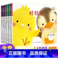 小鸡球球成长绘本系列6册 [正版]书店晚安小鸡球球(智能点读)小鸡球球成长绘本系列6册 点读版 0-3岁认知书早教绘本宝