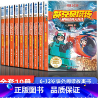 舒克贝塔传[全套1-10册] [正版]书店郑渊洁四大名传经典童话系列 郑渊洁十二生肖童话四大名传经典童话小学生三四年级课