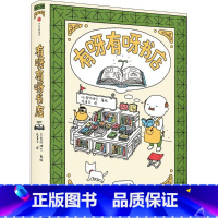 [20]有呀有呀书店 [正版]书店这是苹果吗也许是吧 3-6岁幼儿园儿童精装绘本图画故事书籍吉竹伸介看得见看不见好无聊啊
