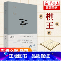 [正版]书店棋王 阿城作品典藏2019新版 阿城先生“三王”小说经典 阿城先生白话小说经典 陆智昌 棋王阿城
