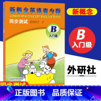 [正版]书店新概念英语青少版同步测试(附光盘B入门级) 含听力文本与参考答案 单元测试期中期末测试 新概念英语测试卷