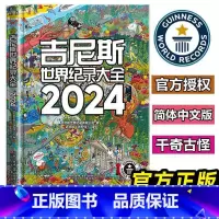[单册]吉尼斯世界纪录大全2024 [正版]书店吉尼斯世界纪录大全3册任选2024+2023+2022 蓝色星球水生生物