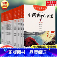 幼学启蒙丛书全套[20册] [正版]书店幼学启蒙丛书全套20册任选中国古代神话 经典珍藏版 小学生绘本一年级非注音版幼儿