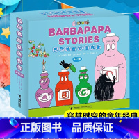 巴巴爸爸双语故事 [正版]巴巴爸爸双语故事(共12册)巴巴爸爸家庭故事儿童课外读物绘本图画书接力出版社中英文3-4-5-