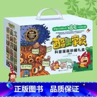 酷虫学校科普漫画珍藏礼盒18册 [正版]书店酷虫学校科普漫画系列全套18册飞虫班杂虫班甲虫班酷虫学院漫画科普书籍昆虫书儿