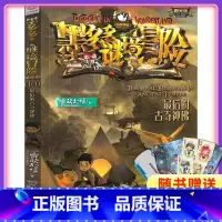 [正版]书店墨多多谜境冒险阳光版10后的古寺神佛 不可思议事件薄 雷欧幻像系列书小学生课外阅读儿童文学书籍