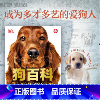 [正版]DK狗百科(精) 名犬百科 科学饲养 养狗全攻略书籍 宠物狗图鉴大全 懒人养宠速成手册 狗狗大百科 饲养狗狗书
