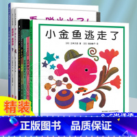 ❤五味太郎经典绘本全套8册 [正版]书店袜子藏哪儿了 五味太郎绘本全套8册 3-6岁小金鱼逃走了小牛的春天冰激凌是谁吃的