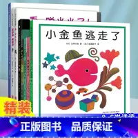 ❤五味太郎经典绘本全套8册 [正版]书店袜子藏哪儿了 五味太郎绘本全套8册 3-6岁小金鱼逃走了小牛的春天冰激凌是谁吃的