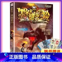 [正版]书店墨多多谜境冒险阳光版9羽蛇神的黄金眼 不可思议事件薄 雷欧幻像系列书小学生课外阅读儿童文学书籍