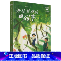 开往梦草坊的列车 [正版]书店三片青姜 常新港小说馆 我想长成一根葱 狂奔穿越黑夜 陈士的六根头发 五头蒜 开往梦草坊的