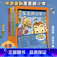 歪歪路小学(共4册) [正版]书店歪歪路小学(共4册) 路易斯萨奇尔著 外国儿童文学小学生校园成长励志读物三四五六年级课