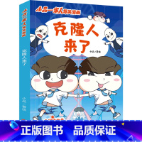 [正版]书店克隆人来了/小品一家人爆笑漫画