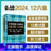 大学英语六级考试真题详解+全真模拟 默认 [正版]大学英语六级考试真题详解+全真模拟