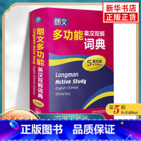[正版]书店 朗文多功能英汉双解词典第5版 英语工具书英汉双语多功能字典英语工具书外语数学与研究出版社