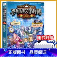 不可思议事件簿.10,陷落梦之城 [正版]书店墨多多谜境冒险不可思议事件簿(10陷落梦之城) 墨多多谜境冒险系列小学生课