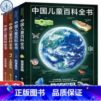 中国儿童百科全书(共4册)(精) [正版]中国儿童百科全书(共4册)(精)