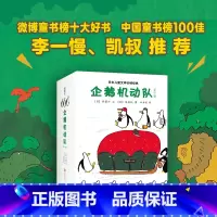 [全11册]企鹅机动队 [正版]逻辑帮帮忙12册 数学帮帮忙 校园探案 推理游戏 思维训练 美国阿加莎奖儿童侦探小说 小