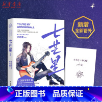 [正版]书店七芒星2完结篇木瓜黄2020新书附赠计划表+门票+寄语印章晋江人气青春校园言情小说实体书博集天卷