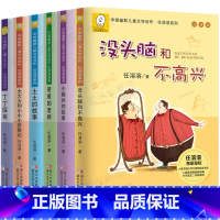 没头脑和不高兴[全套6册] [正版]书店任溶溶系列全套6册 注音版典藏本 中国幽默儿童文学创作 没头脑和不高兴 土土的故