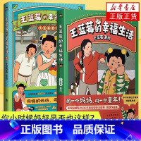 [全套2册]王蓝莓的幸福生活1+2 [正版]书店王蓝莓的校园生活+王蓝莓的幸福生活爆笑漫画系列6册 校园幽默绘本阿衰开心