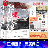 [正版]书店杀破狼全3册 priest小说实体书P大的书籍全套全集书籍书有匪残次品 赠P大题字杏花笺+铁轨票+贴纸