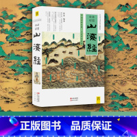 [正版]书店 山海经(白话全译彩图珍藏版) 徐客编著 青少年版学生版 图文白话文版原版彩图版 国学经典书籍