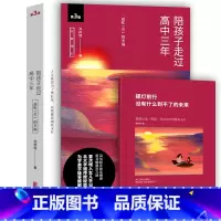 [正版]书店 陪孩子走过高中三年(3版全新增订) 数十万家长口碑相传蝉联图书榜5年新增入女儿手记