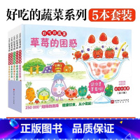 [全5册]好吃的蔬菜系列 [正版]书店好吃的蔬菜系列5册任选 青椒的梦想(精) 中屋美和著3-6-8岁儿童绘本阅读幼儿园