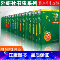 书虫3级 下 [初一、初二年级] 初中通用 [正版] 书虫一二上中下三四五六级上下 外研社牛津英汉双语读物 适合初一初二