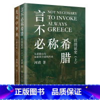 [正版]以图证史(上下)