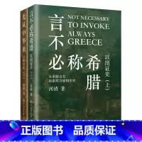 [正版]以图证史(上下)