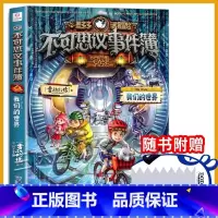 不可思议事件簿.12,我们的世界 [正版]书店墨多多谜境冒险不可思议事件簿(12我们的世界) 墨多多谜境冒险系列小学生课