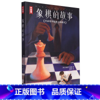 象棋的故事:茨威格中短篇小说精选 [正版]象棋的故事:茨威格中短篇小说精选