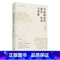 [正版]陶瓷手记.5,中国陶瓷的器形、纹饰与图像